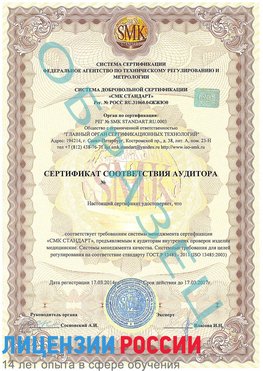 Образец сертификата соответствия аудитора Горно-Алтайск Сертификат ISO 13485